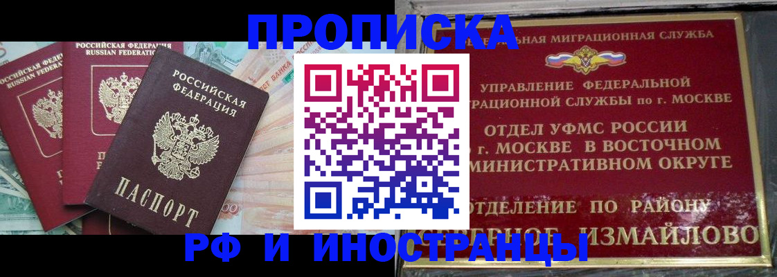 временная регистрация в Новоалтайске