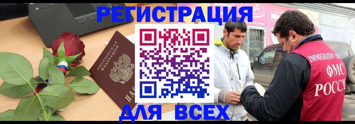 временная регистрация поиск в Новоалтайске