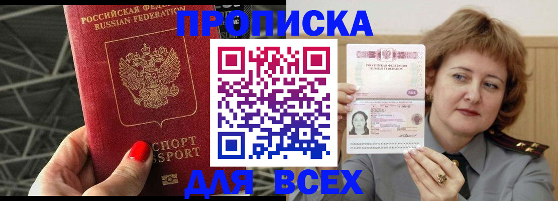временная регистрация собственник в Новоалтайске